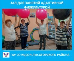 Зал для занятий адаптивной физкультурой