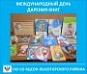 Международный день дарения книг