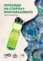 Российский экологический оператор запустил информационно- просветительскую кампанию